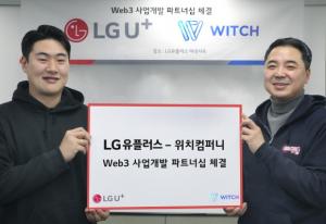 LG유플러스, 위치컴퍼니와 손잡고 ‘웹3 키즈 서비스’ 만든다