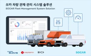쏘카, 차량 관제·관리시스템 솔루션 실증사업 진행