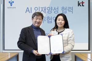KT-서울시교육청, 청소년 AI 인재양성 협력 나선다