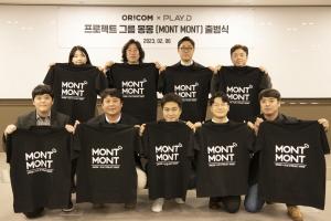 플레이디-오리콤, 디지털 프로젝트 그룹 ‘몽몽’ 설립