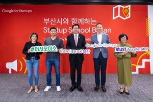 구글 스타트업 캠퍼스, ‘스타트업 스쿨 부산’ 운영