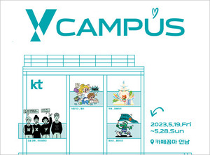 KT, 20대 팝업 스토어 공간 ‘Y캠퍼스’ 운영