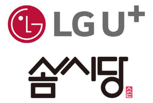 LG유플러스, ’솜씨당컴퍼니’에 지분 투자…플랫폼 사업 경쟁력 강화