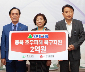 현대그룹, 충북 호우피해 복구 성금 2억 전달