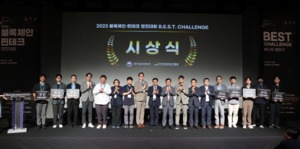 KISA, 블록체인·핀테크 경진대회 '베스트 챌린지' 시상식 개최