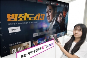 LG유플러스, VOD와 OTT 장벽 없앤 ‘U+tv 넥스트 2.0’ 출시