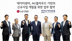 LG CNS, 이지스자산운용과 DX 신규 사업 동맹