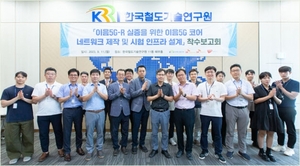 SKT, 철도연과 차세대 철도통신 ‘이음 5G-R’ 개발