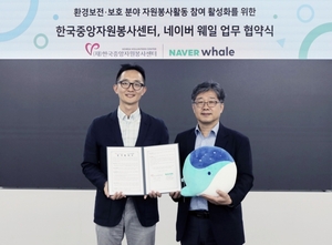 네이버, 한국중앙자원봉사센터와 디지털 탄소 저감 캠페인 ‘그린웨일’ 전개