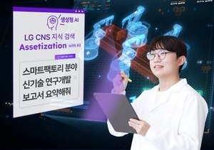 "챗GPT로 사내 지식 검색하세요"…LG CNS, ‘AI 활용한 KM 혁신’ 서비스 개시