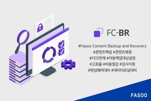 파수, 고효율·저비용 백업 솔루션 ‘FC-BR’ 출시