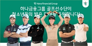 하나금융그룹 골프선수단, 가족돌봄청소년 도시락 지원 위한 기부금 전달
