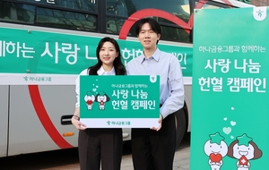 하나금융, 임직원 참여 '사랑 나눔 헌혈 캠페인' 실시