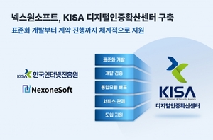 넥스원소프트, 'KISA 디지털인증확산센터 구축 사업' 완료