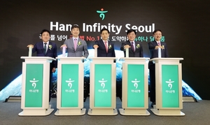 하나은행, '딜링룸 2.0 시대' 연다…'하나 인피니티 서울' 개관