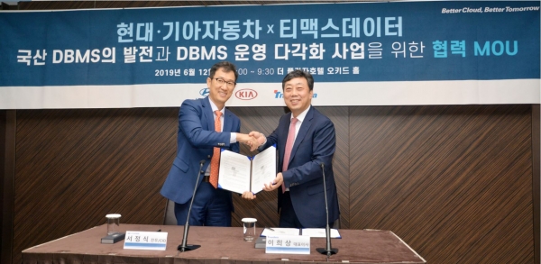 현대기아자동차 서정식 전무(왼쪽)와 티맥스데이터 이희상 대표가 12일 ‘국산 DBMS의 발전과 DBMS 운영 다각화 사업을 위한 협력 MOU’를 체결했다.