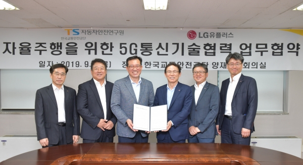 류도정 자동차안전연구원장(왼쪽에서 세번째)과 최주식 LG유플러스 부사장(왼쪽에서 네번째) 등 관계자들이 한국교통안전공단 양재 사옥에서 업무협약을 체결하고 있다.