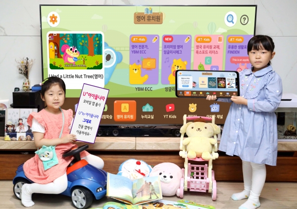 LG유플러스는 ‘U+tv 아이들나라’의 모바일 앱 ‘U+아이들나라’를 출시한다.