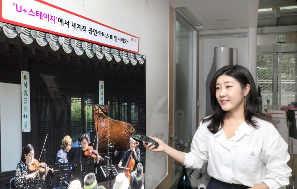 LG유플러스 관계자가 U+tv에서 ‘윤보선 고택 살롱 콘서트’를 감상하고 있다.