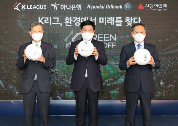 박성호 하나은행장(오른쪽)이 권오갑 한국프로축구연맹 총재(가운데), 조흥식 사회복지공동모금회 회장과 기념촬영을 하고 있다.