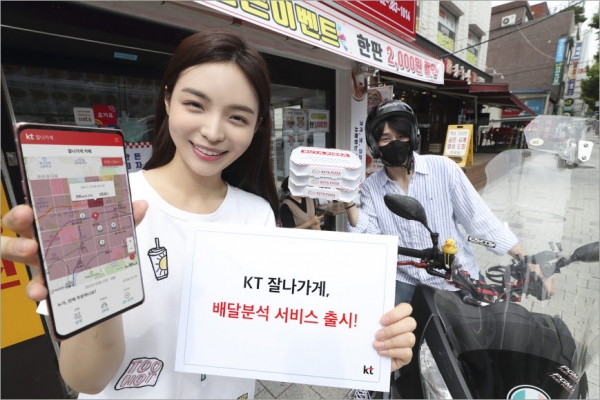 서울 은평구의 한 피자가게 앞에서 모델들이 KT 잘나가게 배달분석 서비스를 소개하고 있다.