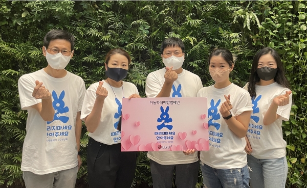 LG유플러스 임직원이 아동학대 예방 티셔츠를 입고 캠페인을 소개하고 있다.