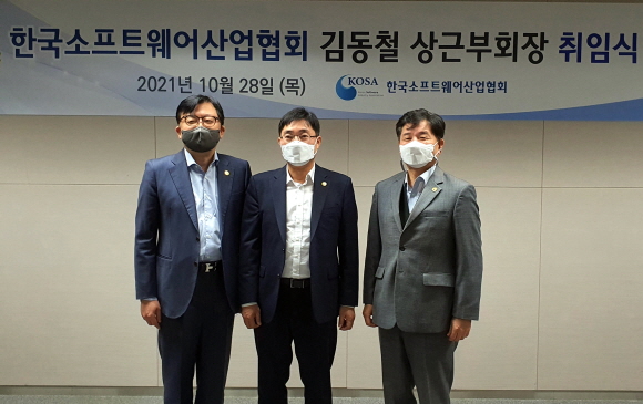 (왼쪽부터) 한국소프트웨어산업협회 조준희 회장, 김동철 상근부회장, 박환수 사무국장이 기념촬영을 하고 있다.