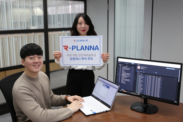 코오롱베니트는 경영계획솔루션 '알플래나(r-PLANNA)'에 대한 특허를 취득했다.