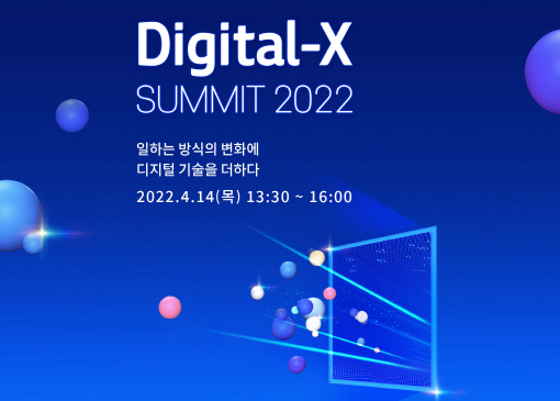 KT는 내달 14일 디지코(DIGICO) 콘퍼런스 ‘디지털-X 서밋 2022’를 온라인으로 개최한다.