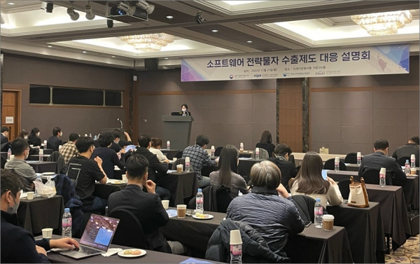 한국소프트웨어산업협회는 '소프트웨어 전략물자 수출제도 대응 설명회'를 개최했다.