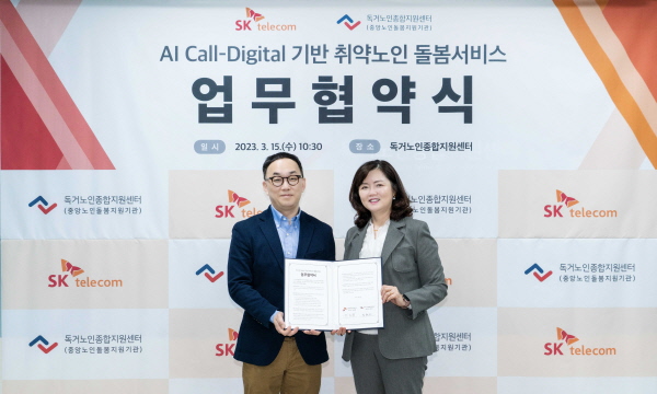 김현미 독거노인종합지원센터장(오른쪽)와 엄종환 SKT ESG 얼아이언스담당이 업무협약식에서 기념촬영을 하고 있다.