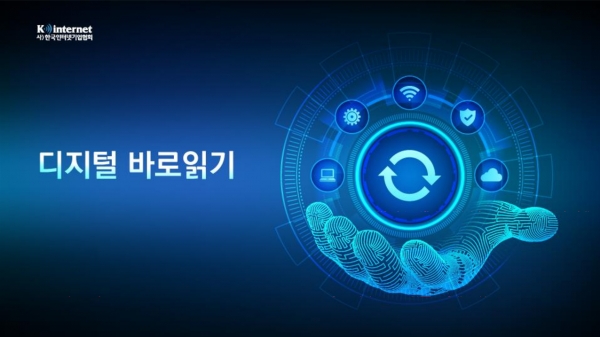 한국인터넷기업협회는 ‘디지털 바로읽기’ 교재를 제작해 배포한다.