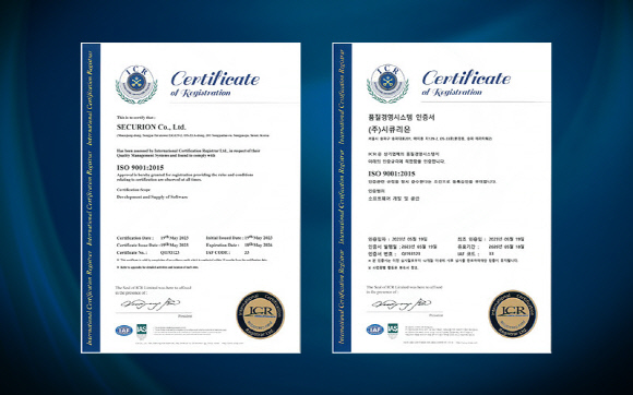 시큐리온은 품질경영시스템 ISO 9001 인증을 획득했다.