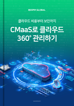 베스핀글로벌은 'CMaaS로 클라우드 360도 관리하기' 리포트를 발행했다.