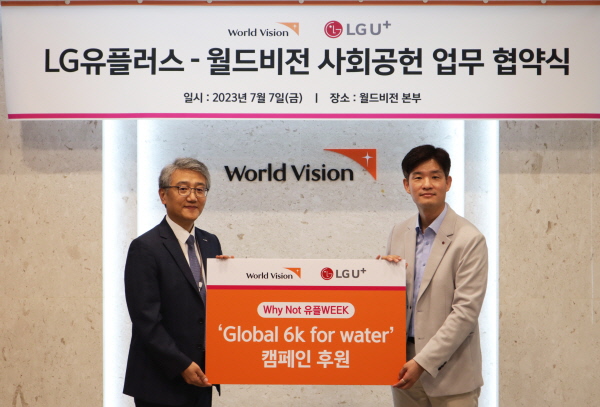LG유플러스 장준영 IMC담당(오른쪽)과 월드비전 나윤철 나눔참여본부장이 업무협약을 맺고 기념 사진을 촬영하고 있다.