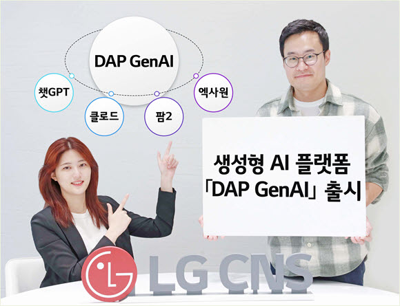 LG CNS 직원들이 생성형 AI 플랫폼 'DAP 젠AI'를 소개하고 있다.