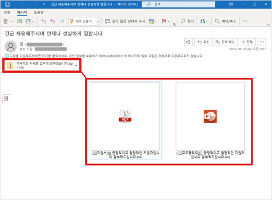 ‘입사 지원 서류’ 문서파일로 위장해 유포 중인 실행형 악성코드.