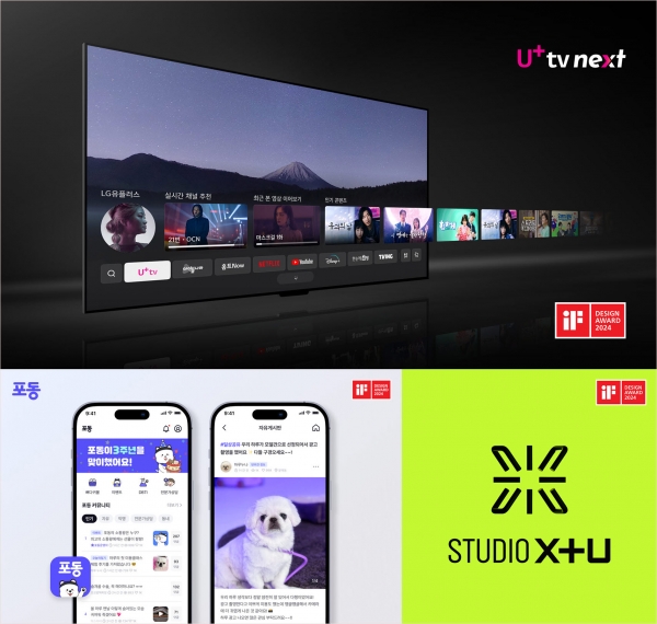 이번에 ‘iF 디자인 어워드’에서 수상한 ‘U+tv Next’, ‘포동’, ‘STUDIO X+U’ 디자인.