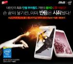 에이수스, 20만원대 LTE 타블렛 ‘미모패드 8 LTE’ 출시