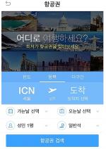 네이버, 강화된 ‘항공권 검색 서비스’ 모바일에서 우선 공개