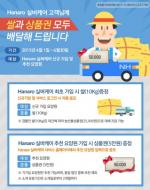 웹케시-농협, ‘Hanaro 실버케어’ 가입 고객 대상 10kg 쌀 증정 이벤트