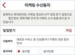 "신종 스팸 ‘앱 푸쉬 광고’도 사전 수신동의 받아야"