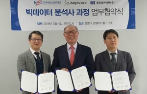 한국서비스산업진흥원, 빅데이터분석사 과정 개설·운영