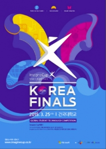 이매진컵 2016 한국 대표 선발전 25일 열린다