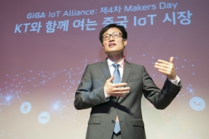 KT, 중국 IoT 시장 컨퍼런스 개최