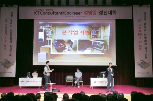 KT, '컨설턴트 & 엔지니어 설명왕 경진대회' 열어