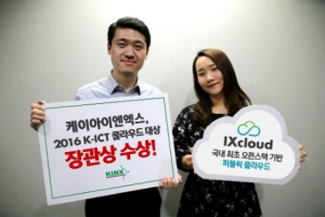 KINX, 2016 K-ICT 클라우드 대상 장관상 수상