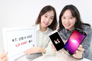 KT, LG 보급형 스마트폰 ‘X500’ 출시