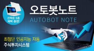 오토봇노트, 아이티비즈 ‘2017 대한민국 소비자만족대상’ 수상