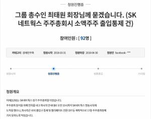 ‘SK그룹’ SK네트웍스, 소액주주 주총 참여 방해…‘소액주주 화났다’